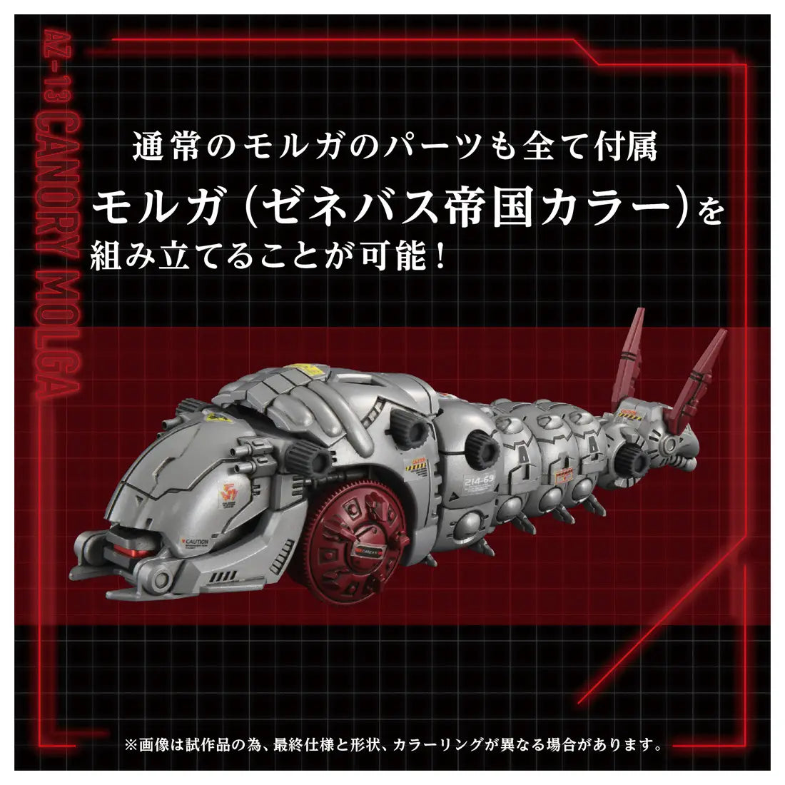 Takara Tomy Zoids 1/72 EZ-006 Canory Molga [4904810096849]