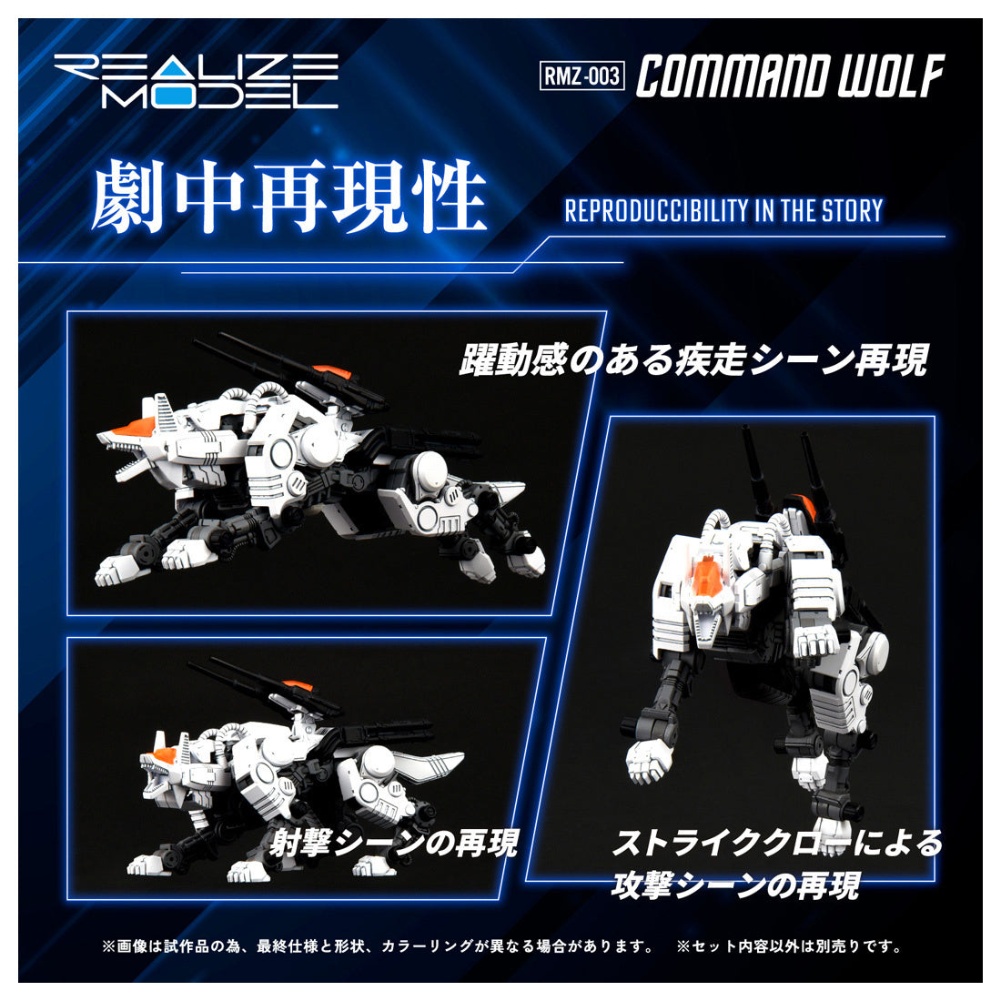 Takara Tomy Zoids 1/100 RMZ-003 Command Wolf Wolf Type [4904810918769]