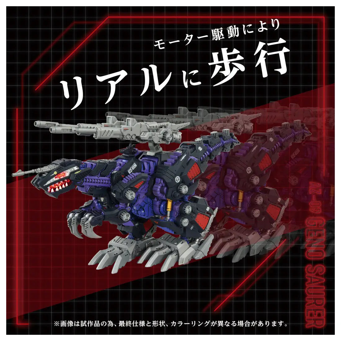 Takara Tomy Zoids 1/72 AZ-09 Geno Saurer Tyrannosaurus Type [4904810935049]