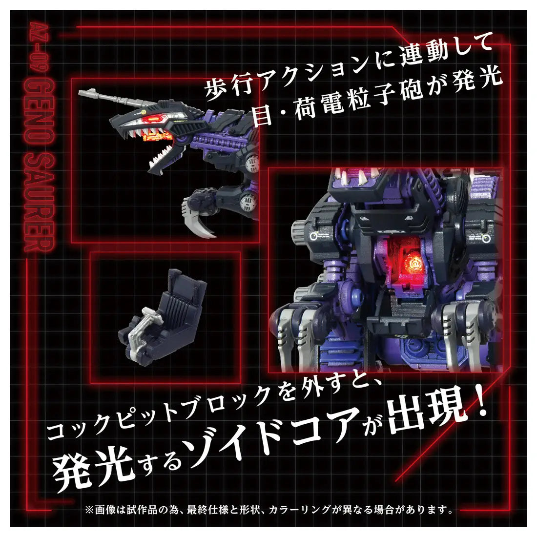 Takara Tomy Zoids 1/72 AZ-09 Geno Saurer Tyrannosaurus Type [4904810935049]