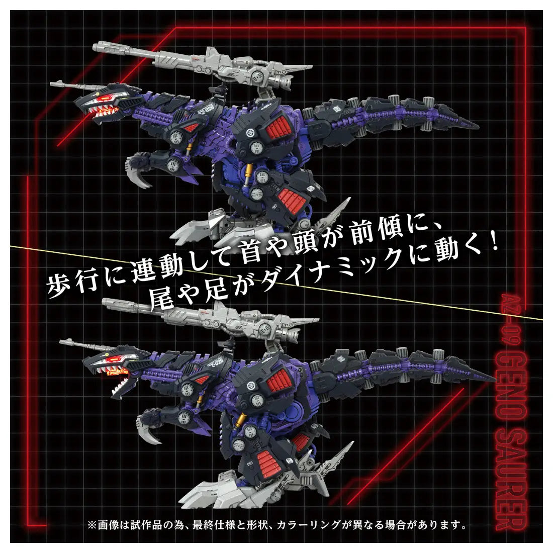 Takara Tomy Zoids 1/72 AZ-09 Geno Saurer Tyrannosaurus Type [4904810935049]