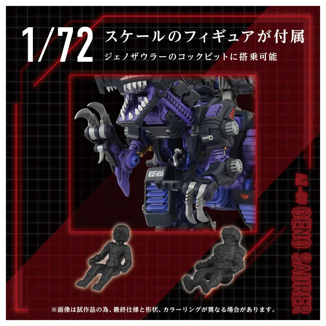 Takara Tomy Zoids 1/72 AZ-09 Geno Saurer Tyrannosaurus Type [4904810935049]
