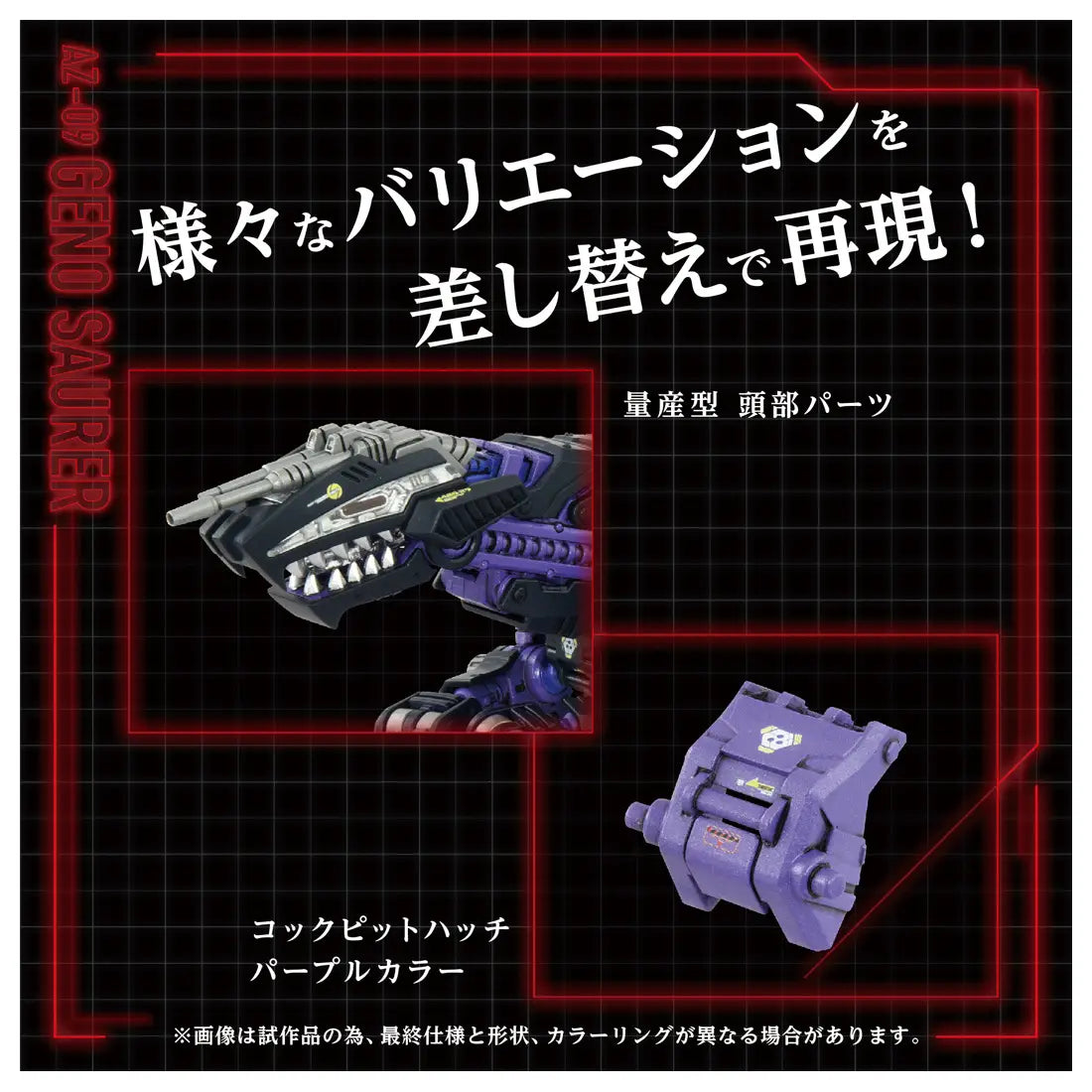 Takara Tomy Zoids 1/72 AZ-09 Geno Saurer Tyrannosaurus Type [4904810935049]
