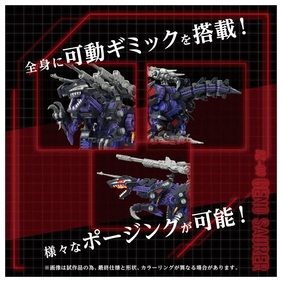 Takara Tomy Zoids 1/72 AZ-09 Geno Saurer Tyrannosaurus Type [4904810935049]