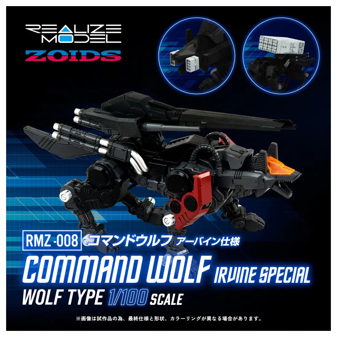 Takara Tomy Zoids 1/100 RMZ-008 Commander Wolf Irvine Special [4904810938866]