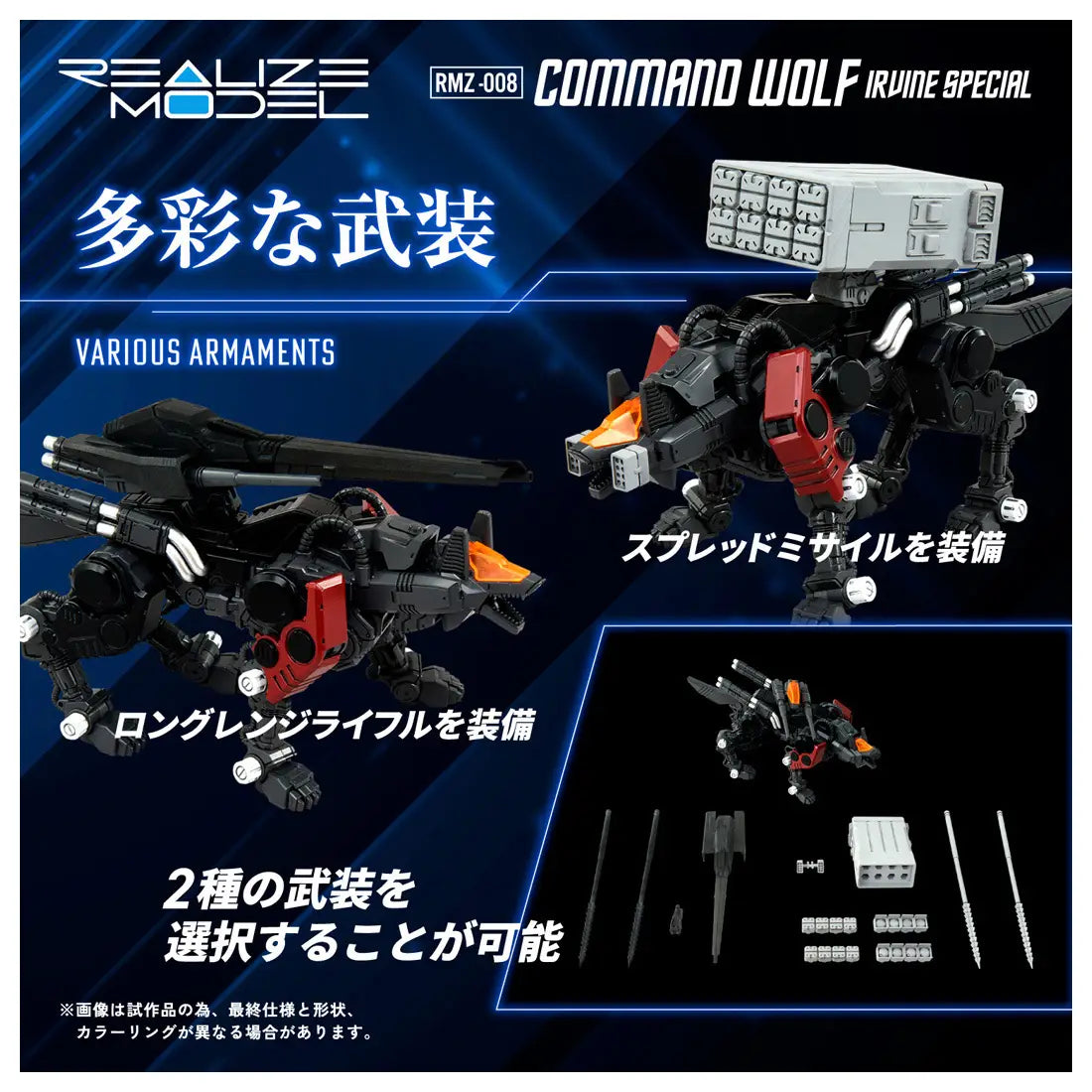 Takara Tomy Zoids 1/100 RMZ-008 Commander Wolf Irvine Special [4904810938866]