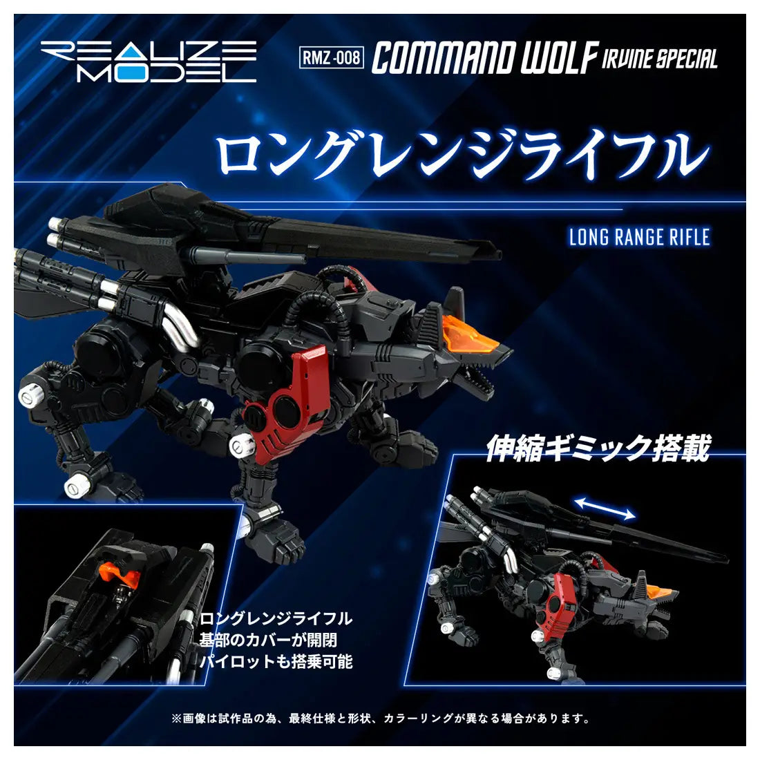 Takara Tomy Zoids 1/100 RMZ-008 Commander Wolf Irvine Special [4904810938866]