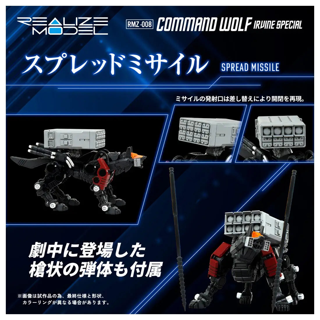 Takara Tomy Zoids 1/100 RMZ-008 Commander Wolf Irvine Special [4904810938866]