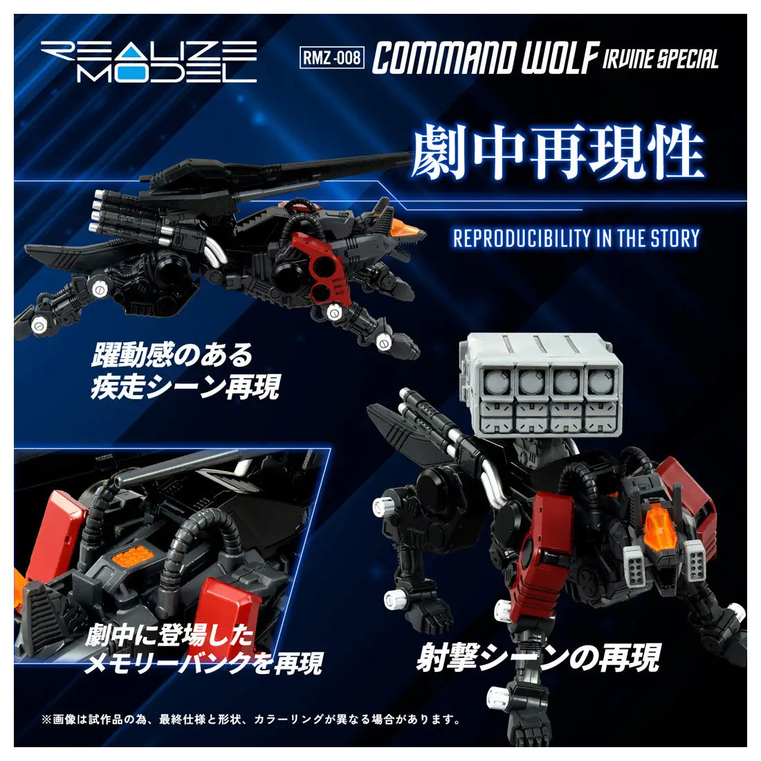Takara Tomy Zoids 1/100 RMZ-008 Commander Wolf Irvine Special [4904810938866]