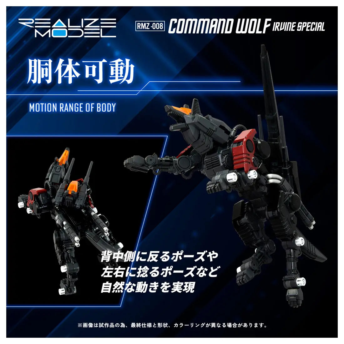 Takara Tomy Zoids 1/100 RMZ-008 Commander Wolf Irvine Special [4904810938866]