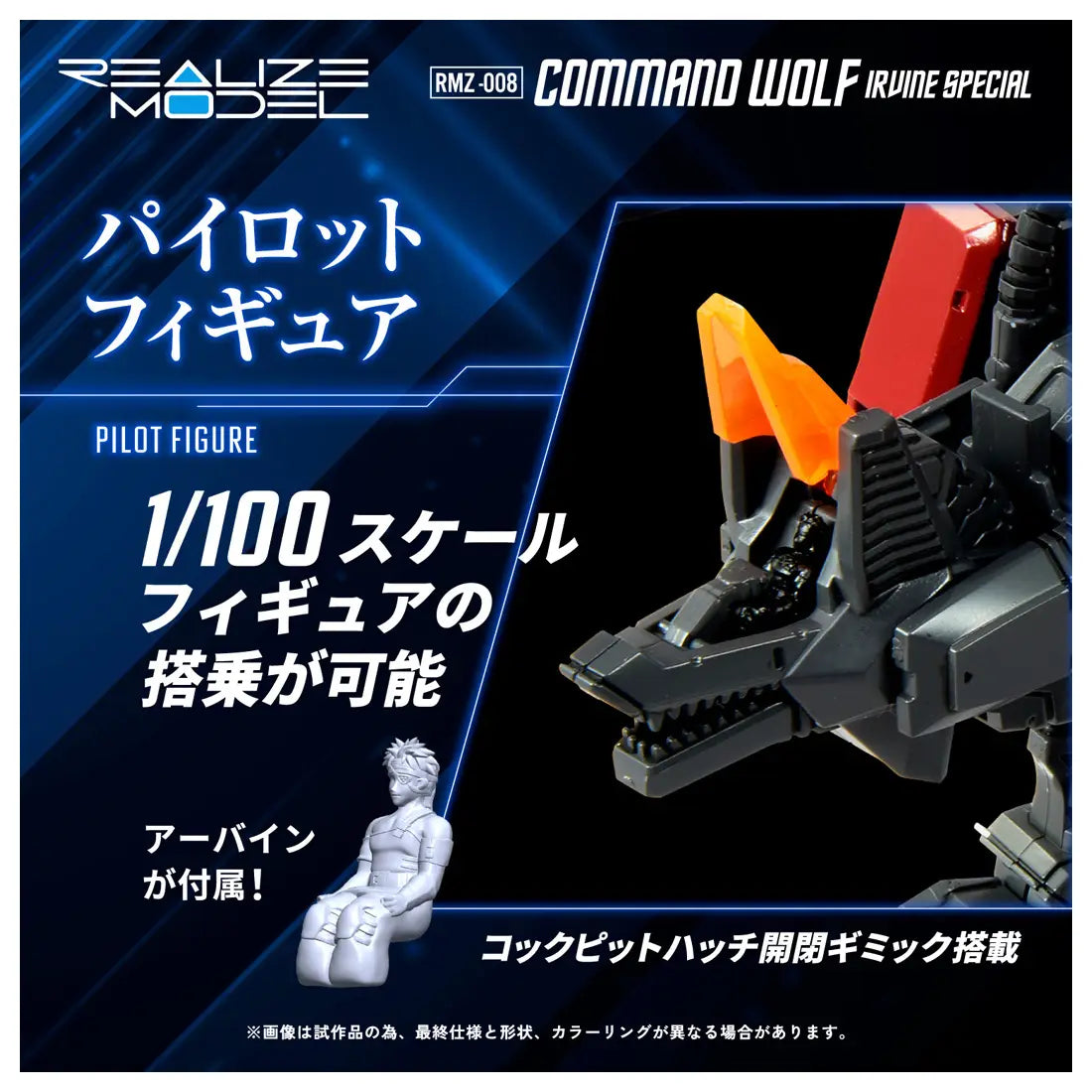 Takara Tomy Zoids 1/100 RMZ-008 Commander Wolf Irvine Special [4904810938866]
