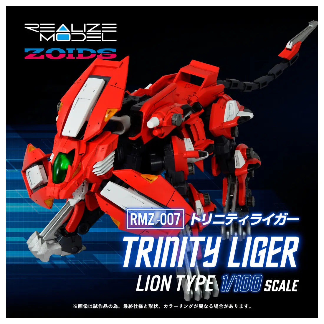 Takara Tomy Zoids 1/100 RMZ-007 Trinity Liger Lion Type [4904810939689]
