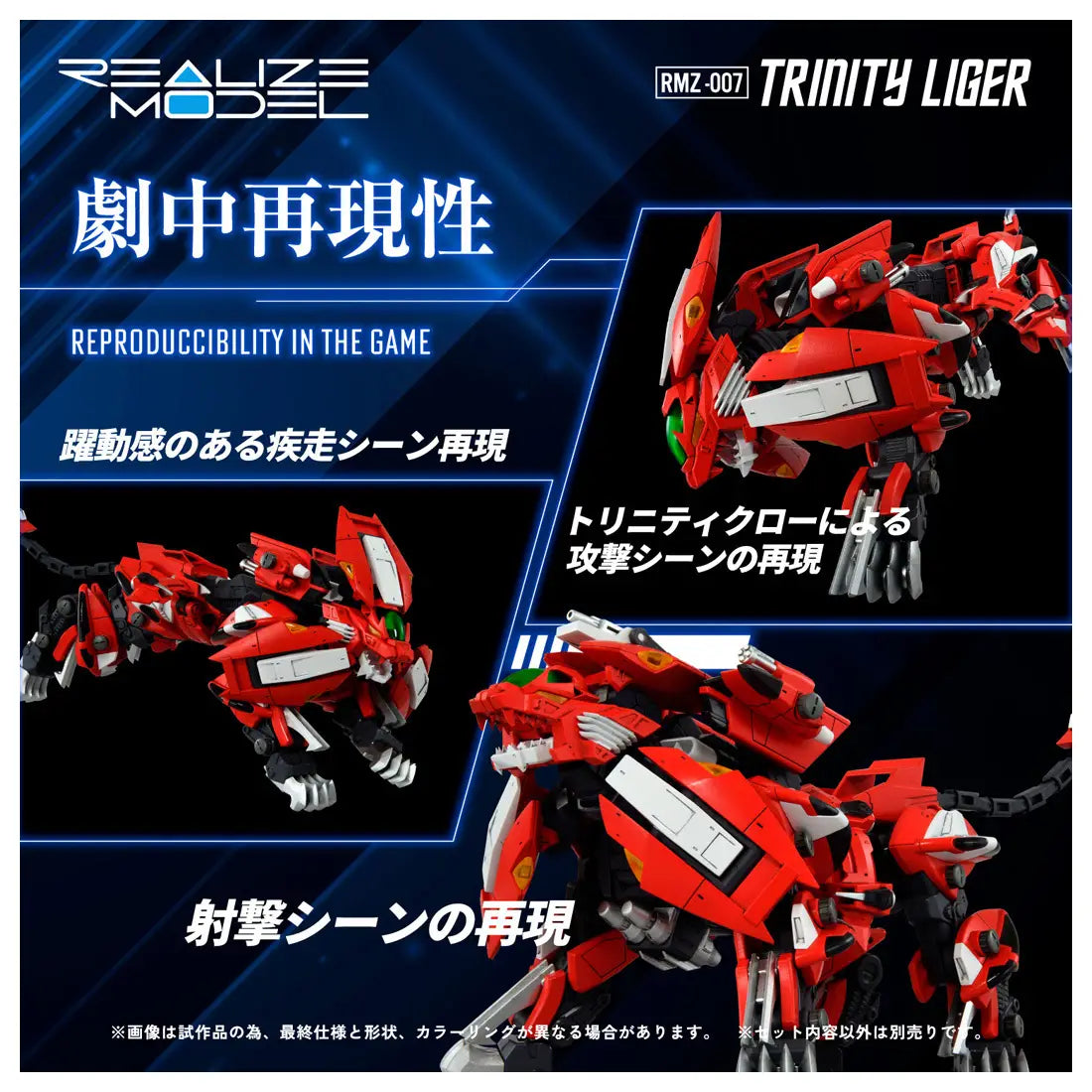 Takara Tomy Zoids 1/100 RMZ-007 Trinity Liger Lion Type [4904810939689]