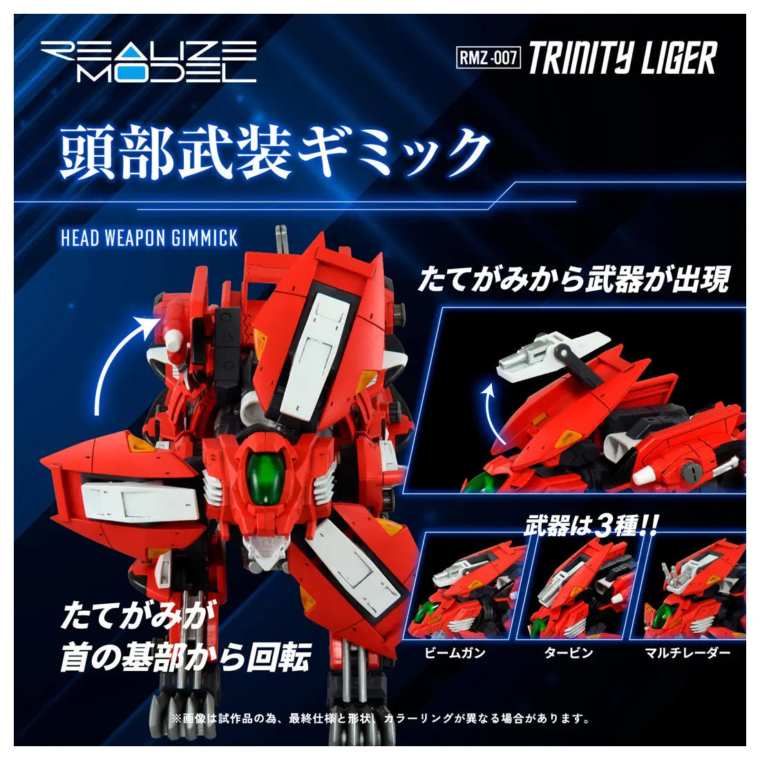 Takara Tomy Zoids 1/100 RMZ-007 Trinity Liger Lion Type [4904810939689]
