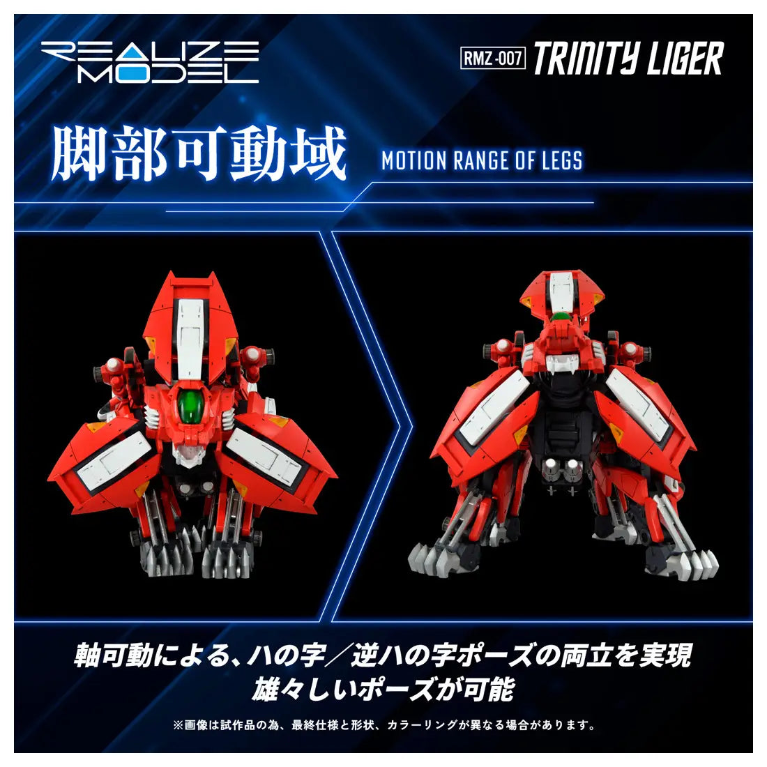 Takara Tomy Zoids 1/100 RMZ-007 Trinity Liger Lion Type [4904810939689]