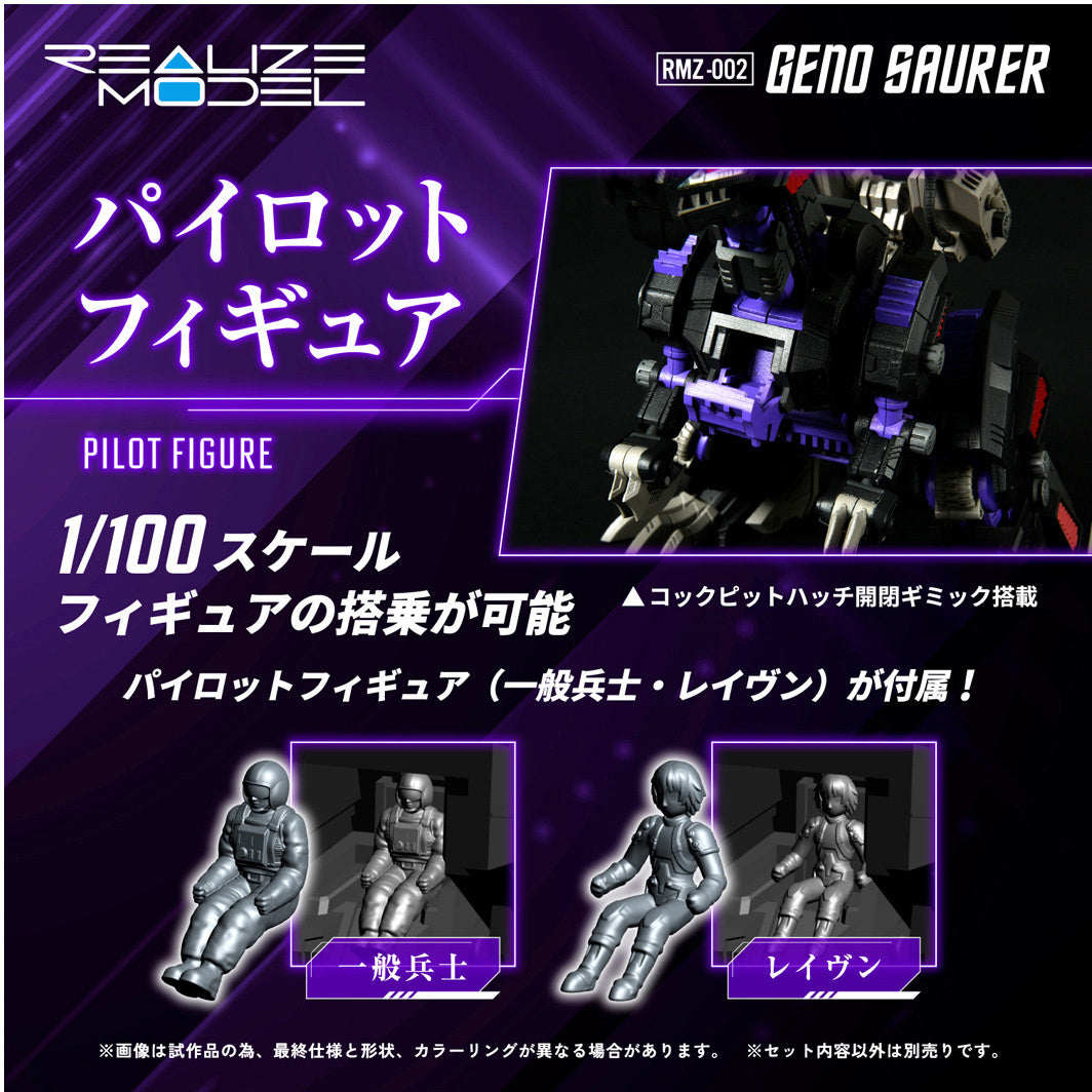 Takara Tomy Zoids 1/100 EZ-026 Geno Saurer Tyrannosarus Type [4904810939696]