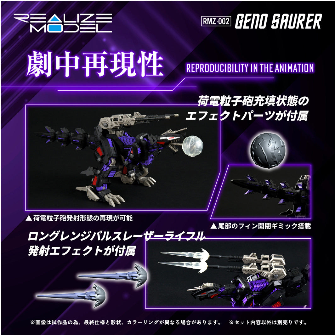 Takara Tomy Zoids 1/100 EZ-026 Geno Saurer Tyrannosarus Type [4904810939696]