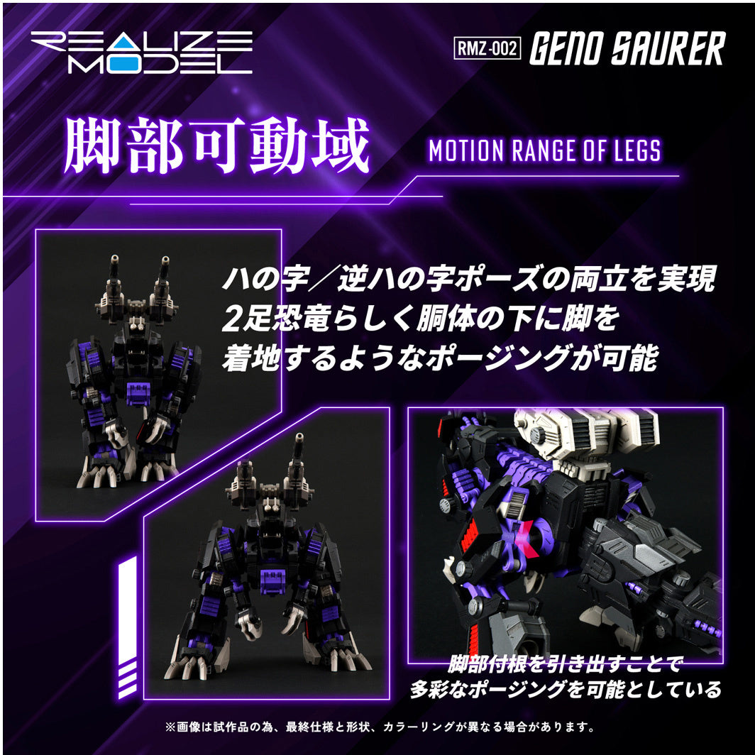 Takara Tomy Zoids 1/100 EZ-026 Geno Saurer Tyrannosarus Type [4904810939696]