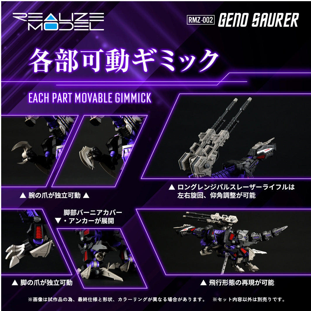 Takara Tomy Zoids 1/100 EZ-026 Geno Saurer Tyrannosarus Type [4904810939696]