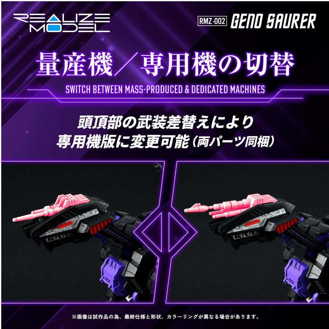 Takara Tomy Zoids 1/100 EZ-026 Geno Saurer Tyrannosarus Type [4904810939696]