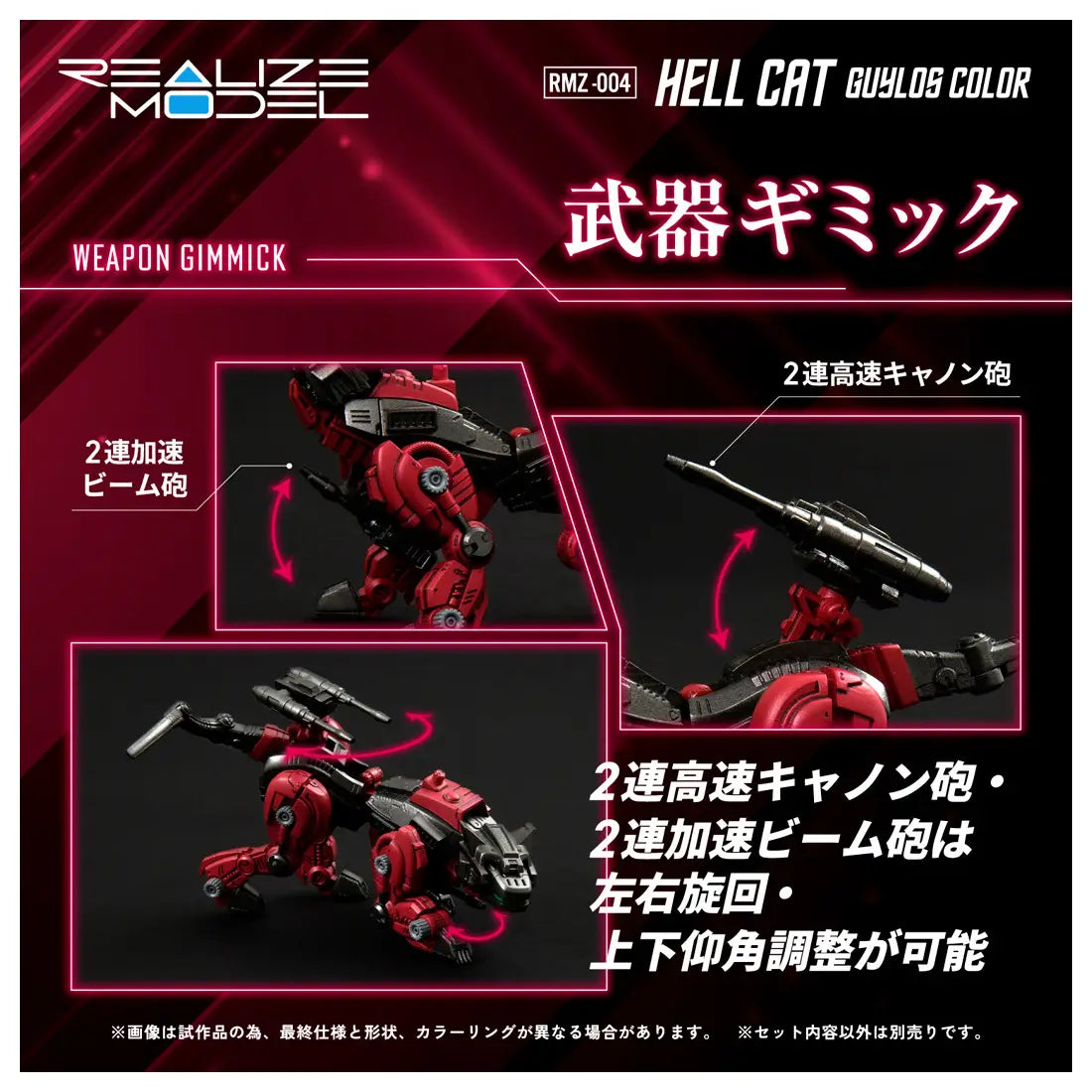 Takara Tomy Zoids 1/100 RMZ-004 Hell Cat Guylos Color [4904810939702]