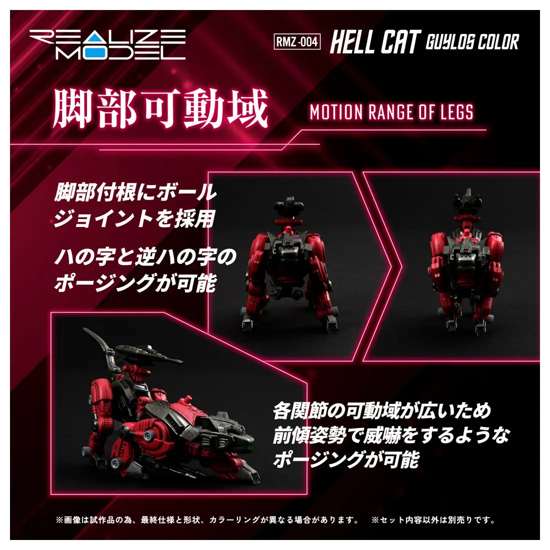 Takara Tomy Zoids 1/100 RMZ-004 Hell Cat Guylos Color [4904810939702]