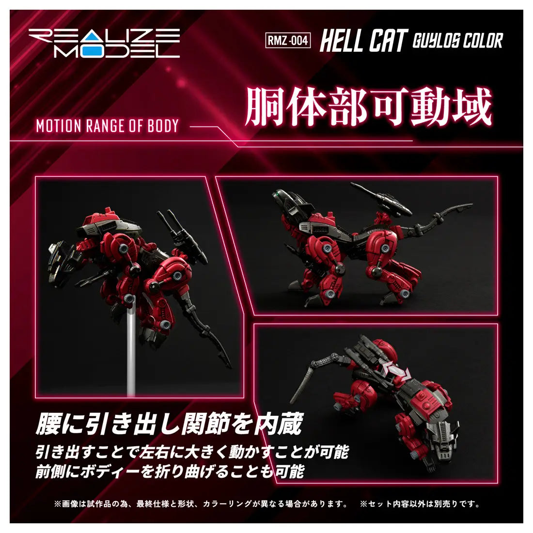Takara Tomy Zoids 1/100 RMZ-004 Hell Cat Guylos Color [4904810939702]