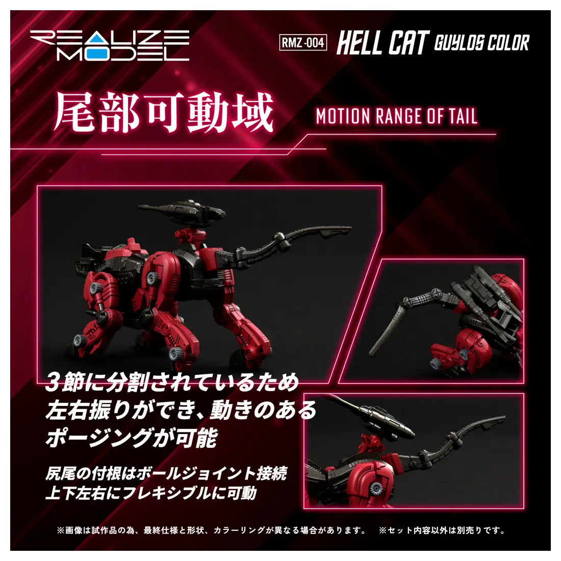 Takara Tomy Zoids 1/100 RMZ-004 Hell Cat Guylos Color [4904810939702]