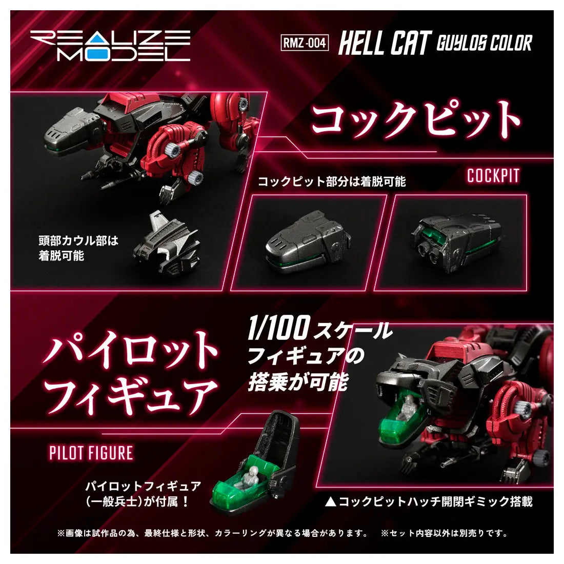 Takara Tomy Zoids 1/100 RMZ-004 Hell Cat Guylos Color [4904810939702]