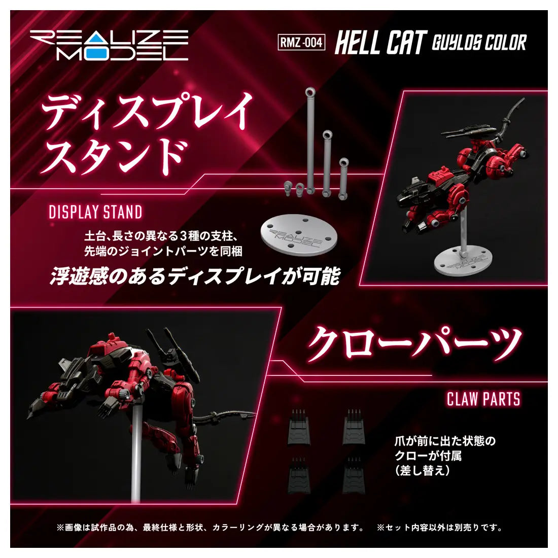 Takara Tomy Zoids 1/100 RMZ-004 Hell Cat Guylos Color [4904810939702]