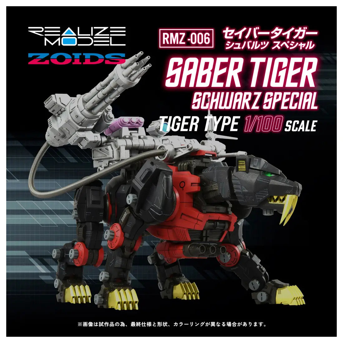 Takara Tomy Zoids 1/100 RMZ-006 Saber Tiger Schwarz Special [4904810939719]