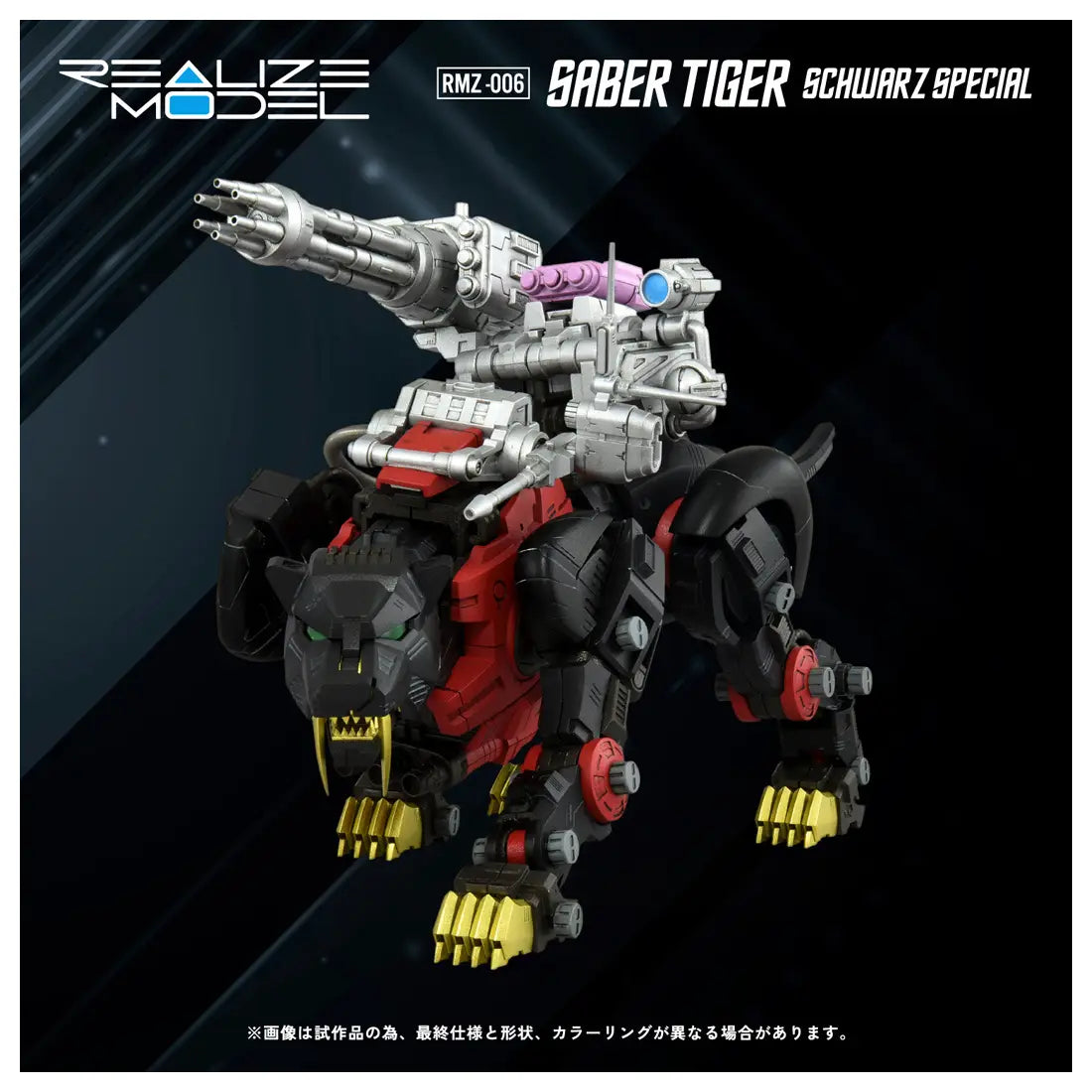 Takara Tomy Zoids 1/100 RMZ-006 Saber Tiger Schwarz Special [4904810939719]