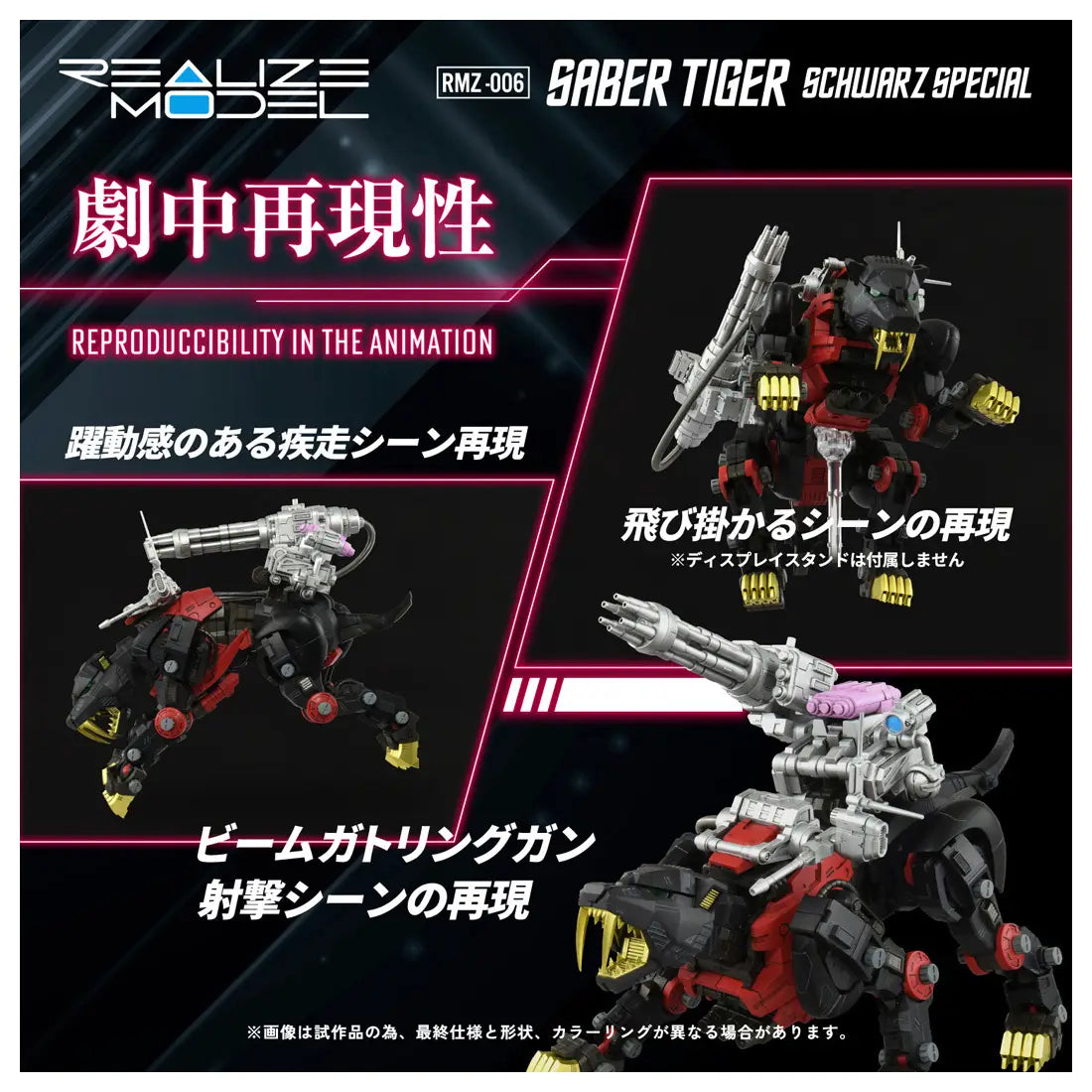 Takara Tomy Zoids 1/100 RMZ-006 Saber Tiger Schwarz Special [4904810939719]