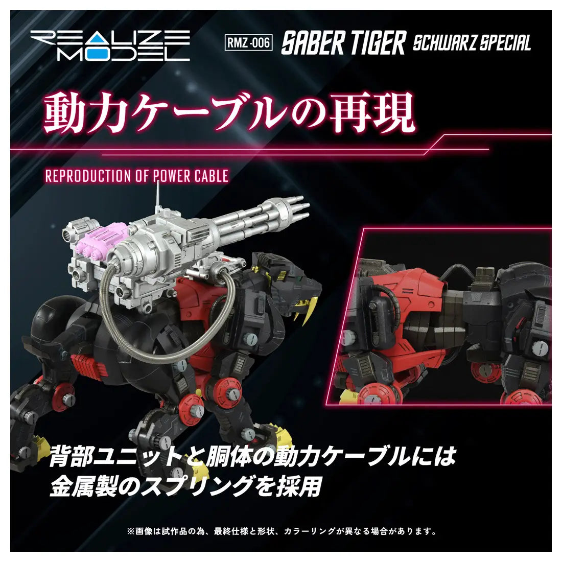 Takara Tomy Zoids 1/100 RMZ-006 Saber Tiger Schwarz Special [4904810939719]
