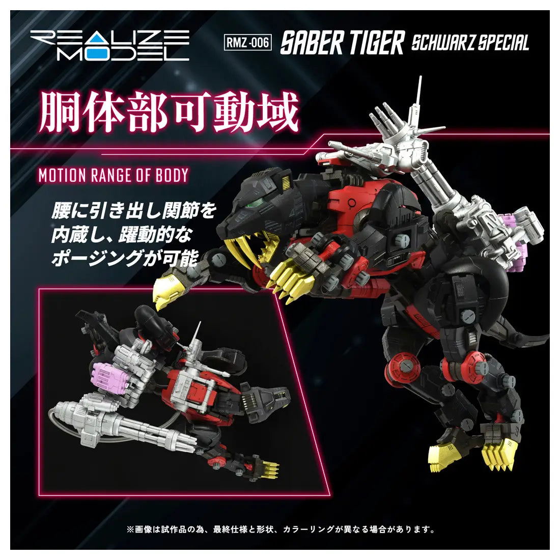 Takara Tomy Zoids 1/100 RMZ-006 Saber Tiger Schwarz Special [4904810939719]