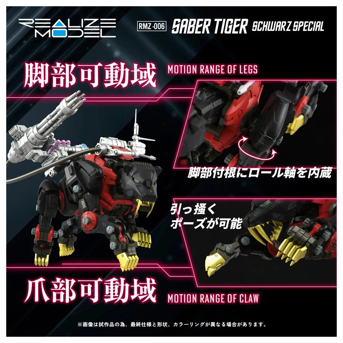 Takara Tomy Zoids 1/100 RMZ-006 Saber Tiger Schwarz Special [4904810939719]