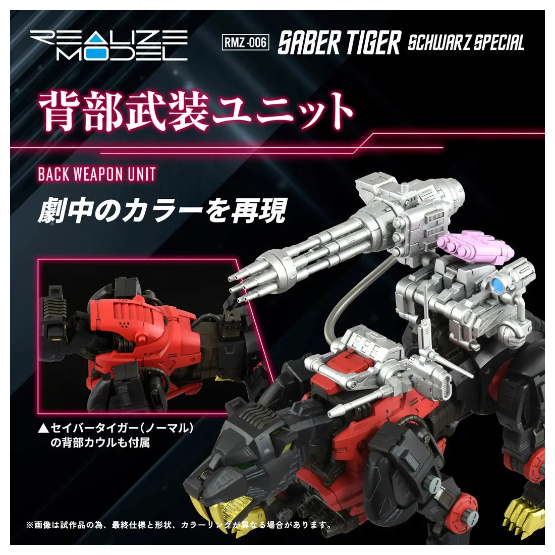 Takara Tomy Zoids 1/100 RMZ-006 Saber Tiger Schwarz Special [4904810939719]