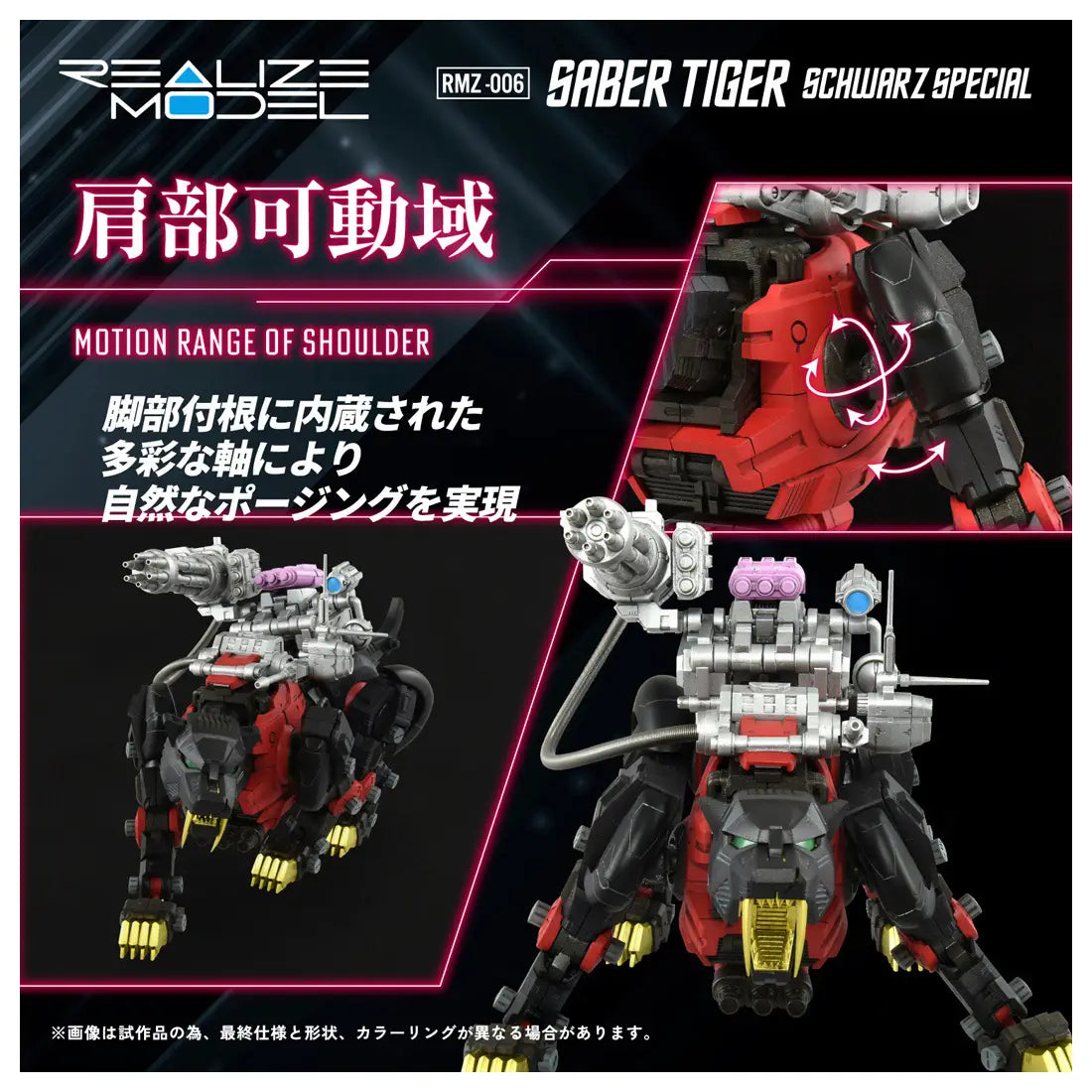 Takara Tomy Zoids 1/100 RMZ-006 Saber Tiger Schwarz Special [4904810939719]