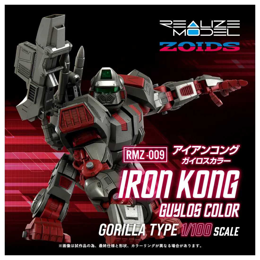 Takara Tomy Zoids 1/100 RMZ-009 Iron Kong Guylos Color [4904810939726]