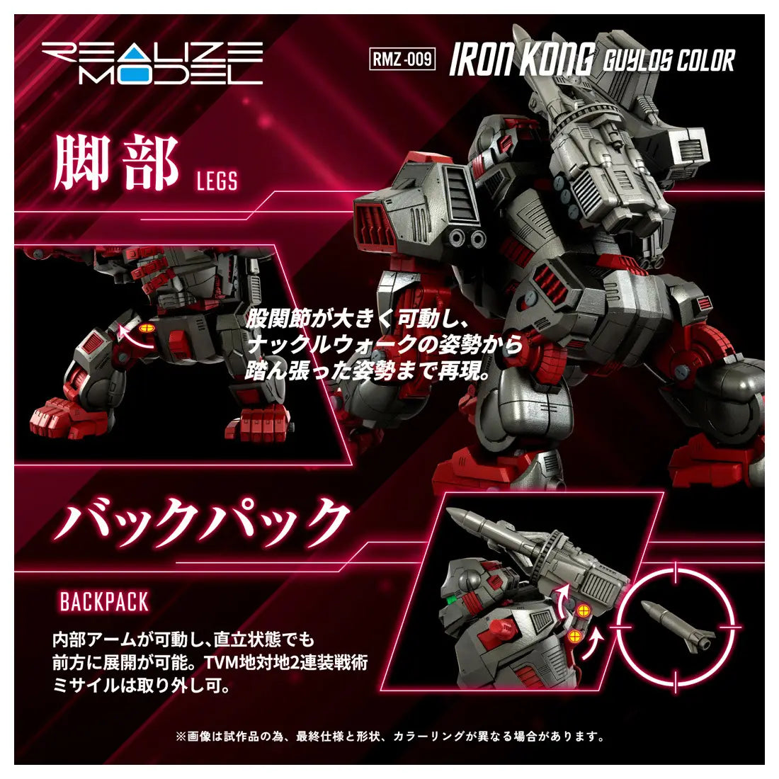 Takara Tomy Zoids 1/100 RMZ-009 Iron Kong Guylos Color [4904810939726]