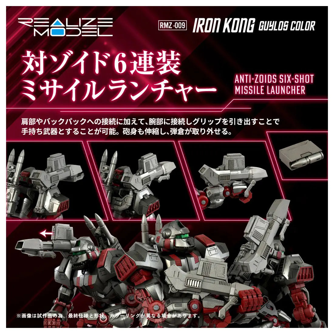 Takara Tomy Zoids 1/100 RMZ-009 Iron Kong Guylos Color [4904810939726]