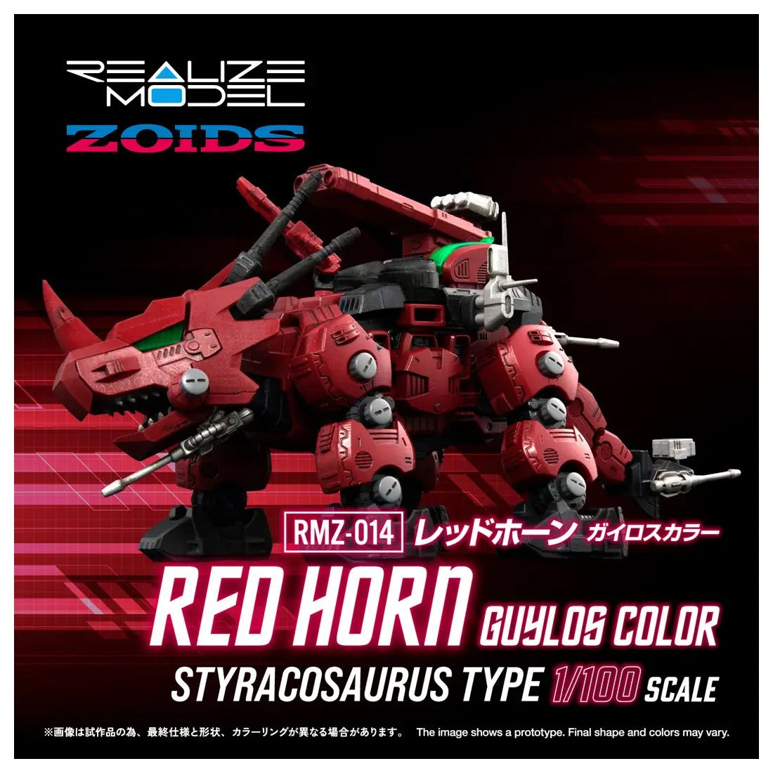 Takara Tomy Zoids  RMZ-014 Red Horn Guylos Color [4904810939740]