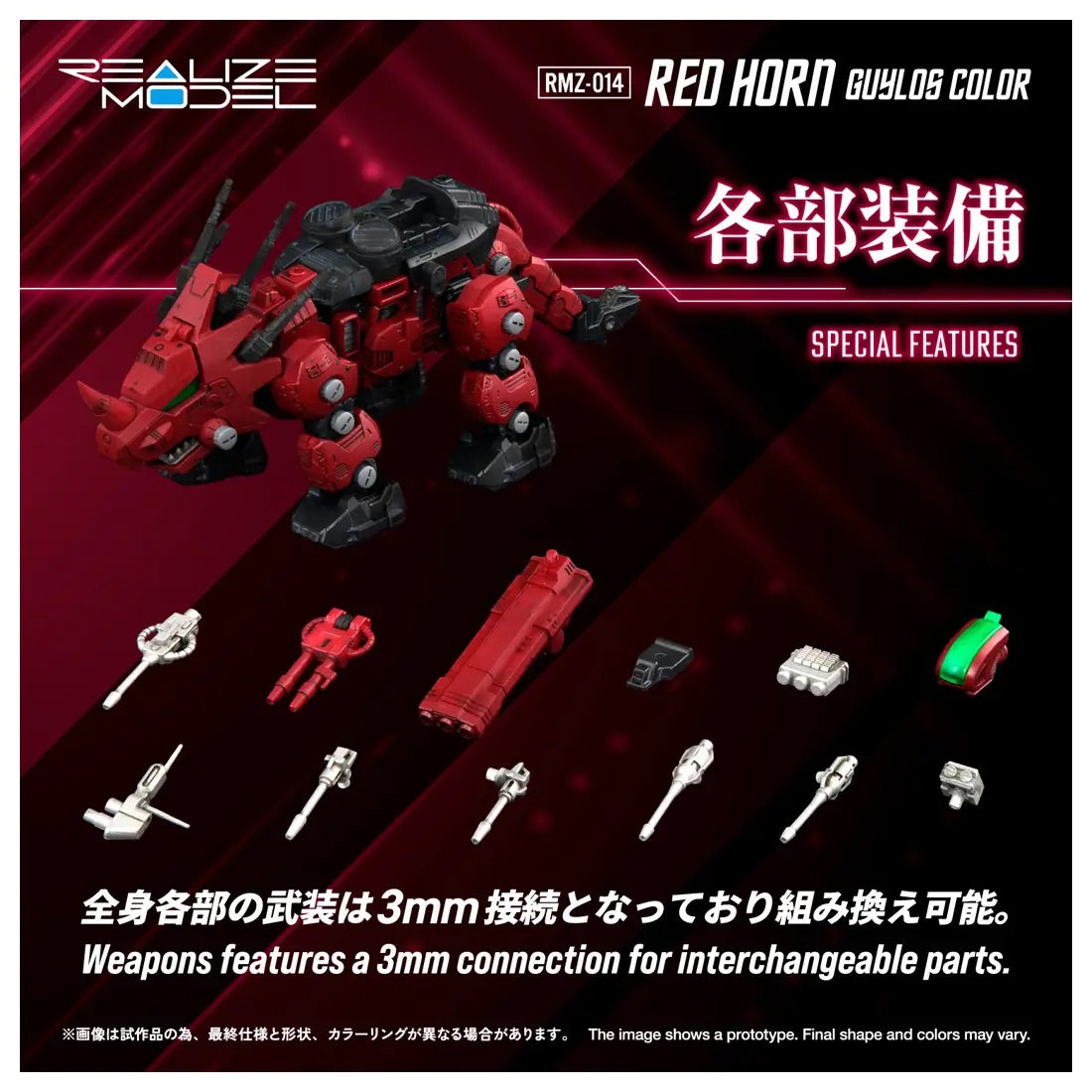 Takara Tomy Zoids  RMZ-014 Red Horn Guylos Color [4904810939740]