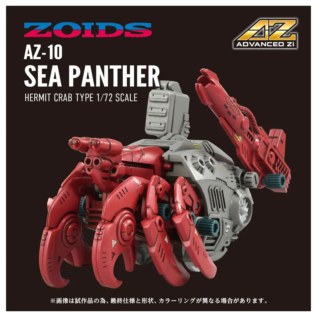 Takara Tomy Zoids 1/72 AZ-10 海豹 [4904810945697]