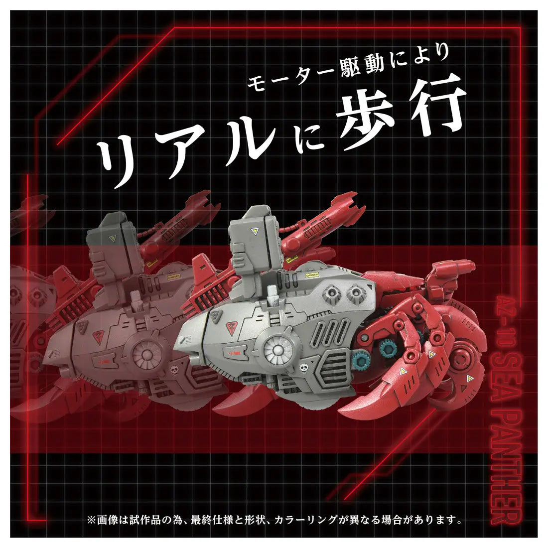 Takara Tomy Zoids 1/72 AZ-10 海豹 [4904810945697]