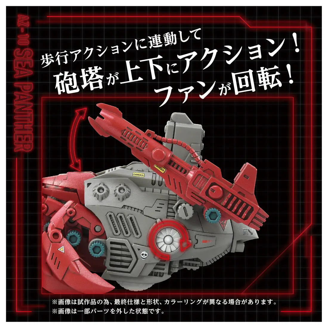 Takara Tomy Zoids 1/72 AZ-10 海豹 [4904810945697]