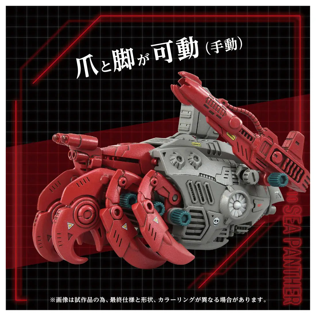Takara Tomy Zoids 1/72 AZ-10 海豹 [4904810945697]