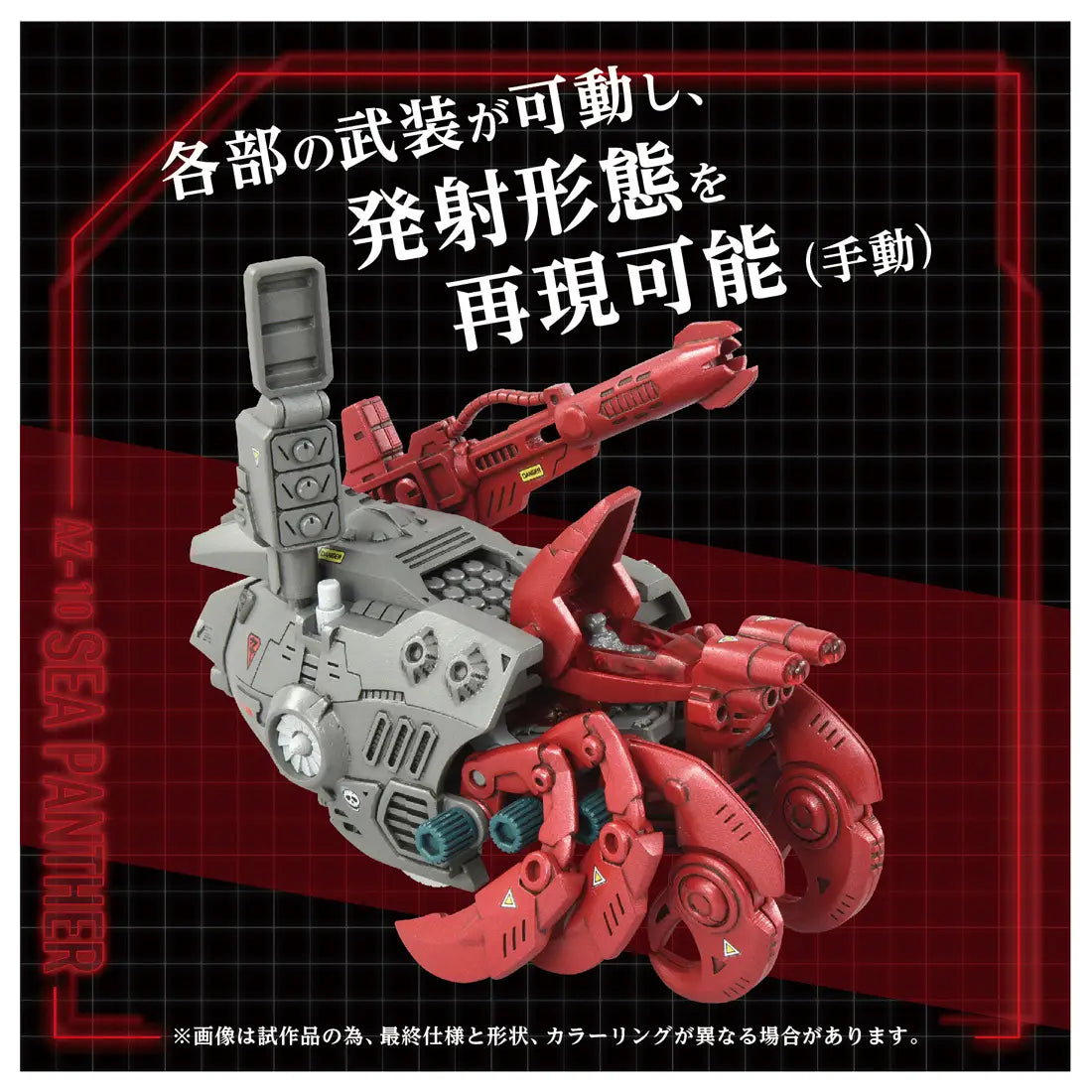 Takara Tomy Zoids 1/72 AZ-10 海豹 [4904810945697]