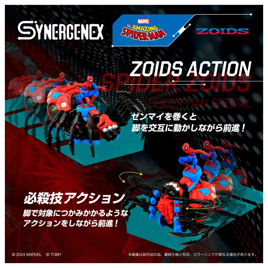 Takara Tomy Zoids 1/35 Spider Zoids Spider-Man special [4904810948551]