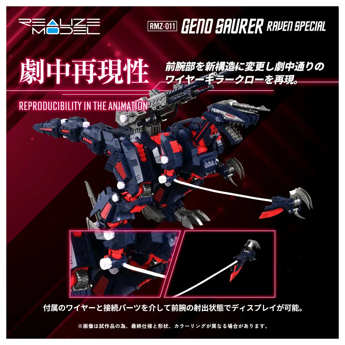 Takara Tomy Zoids 1/100 RMZ-011 Geno Saurer Raven Special [4904810954361]